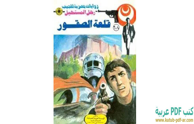 قلعة الصقور
